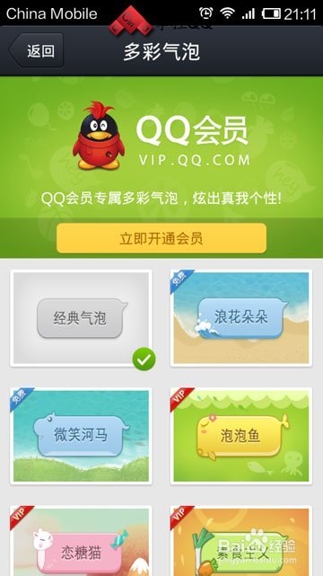 用手机刷的qq会员怎么取消