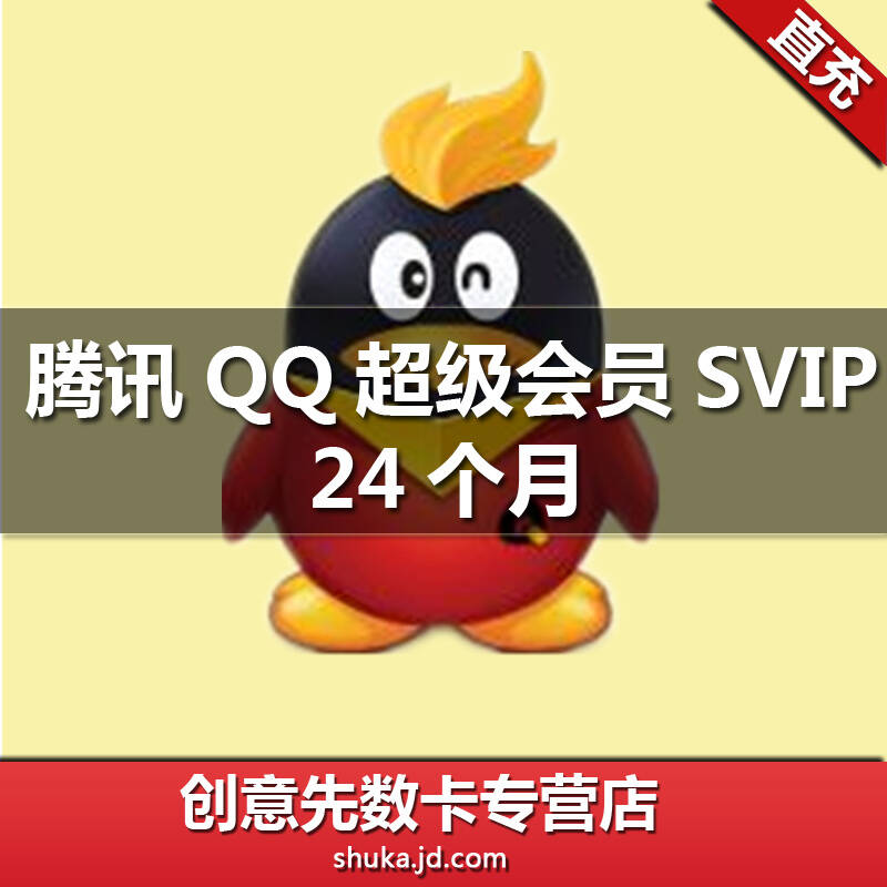 手机刷qq超级会员svip永久软件下载