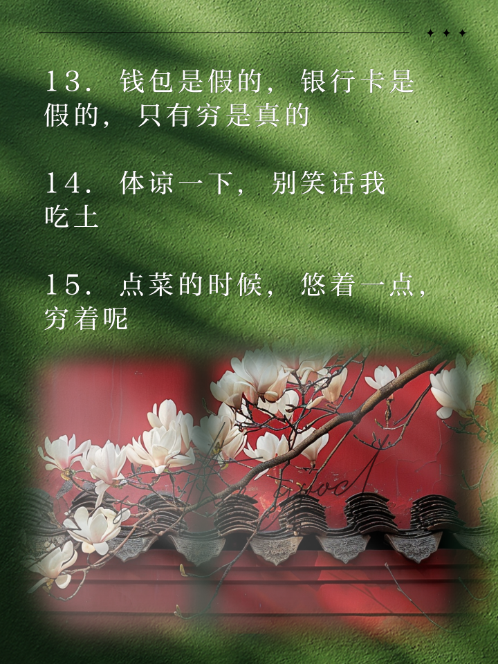 穷到吃土的朋友圈说说大全