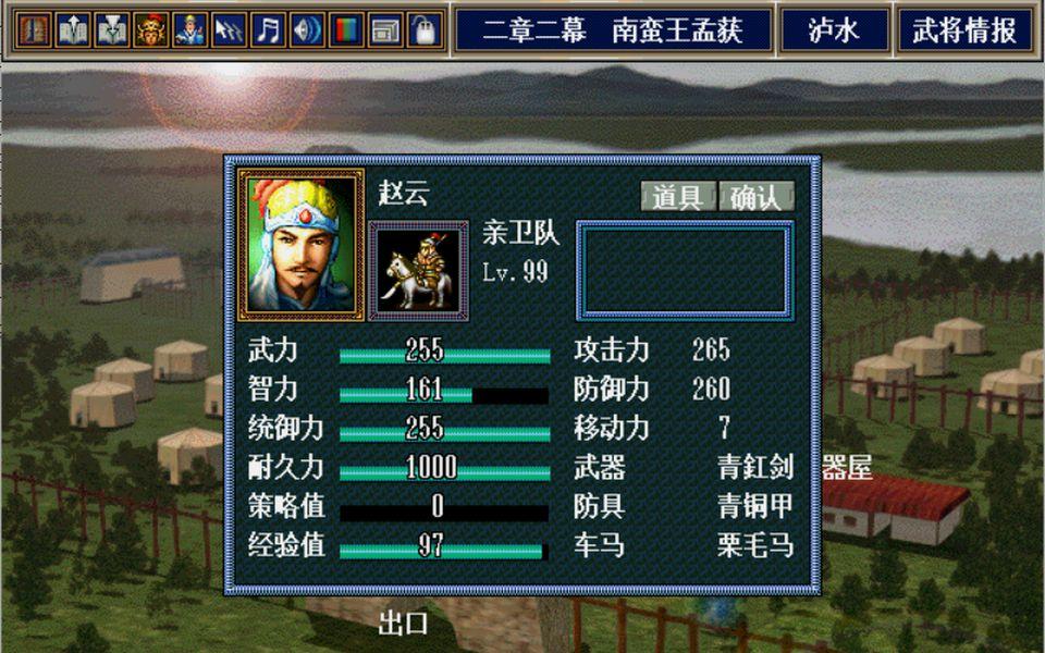 新三国志孔明传攻略