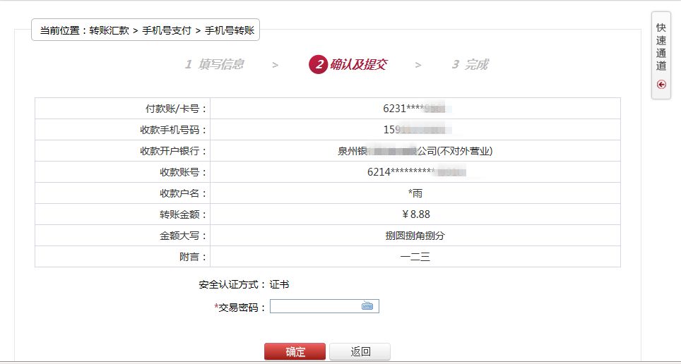 怎么在网上转账汇款