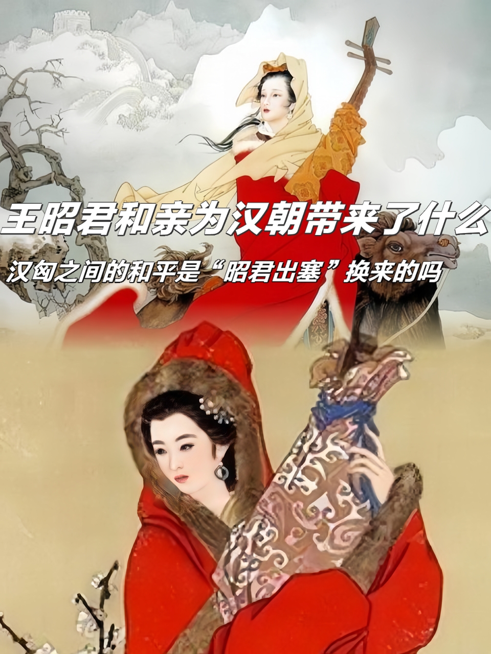 汉代王昭君出塞到了