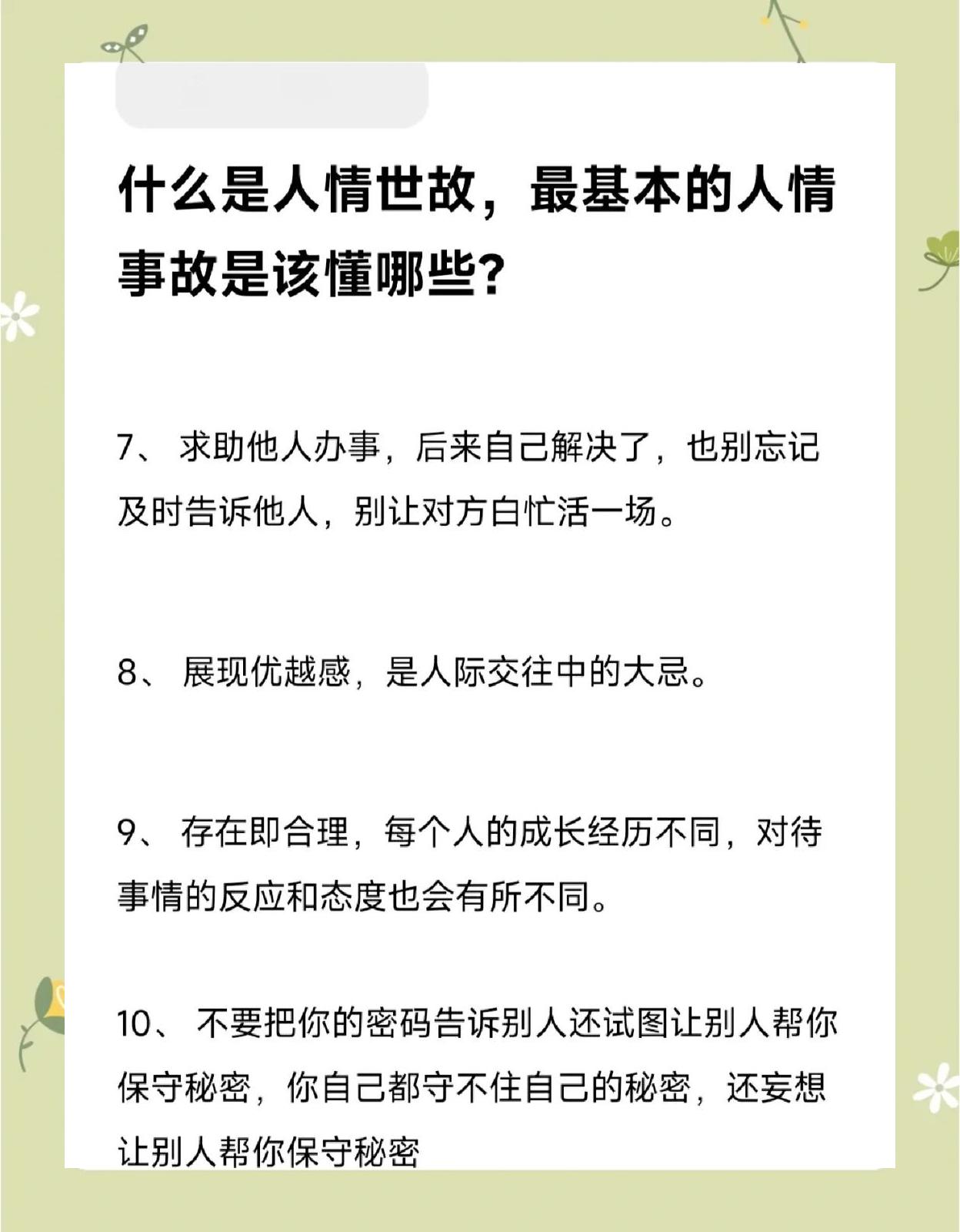人情世故啥意思