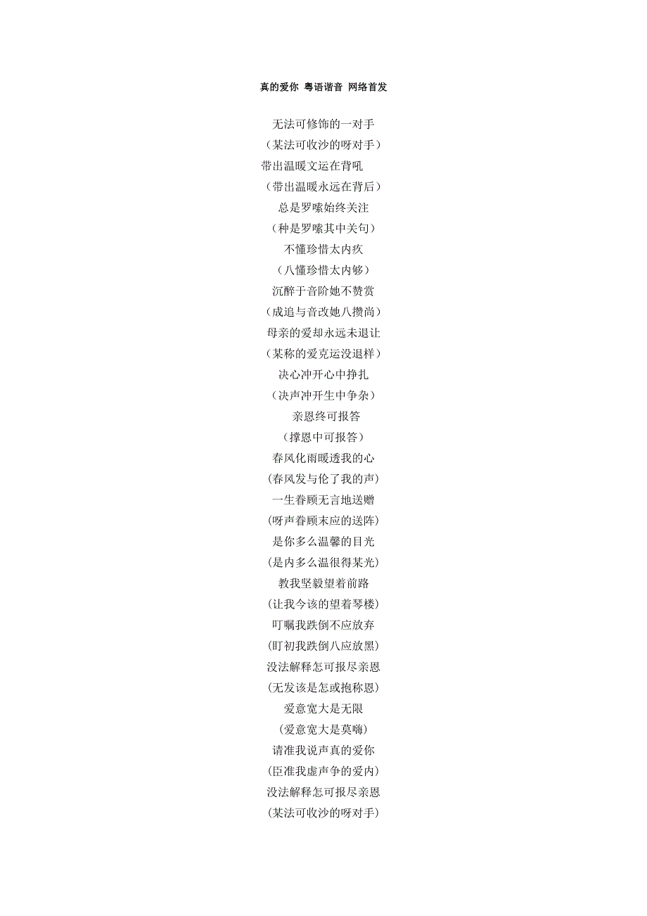 爱你完整歌词